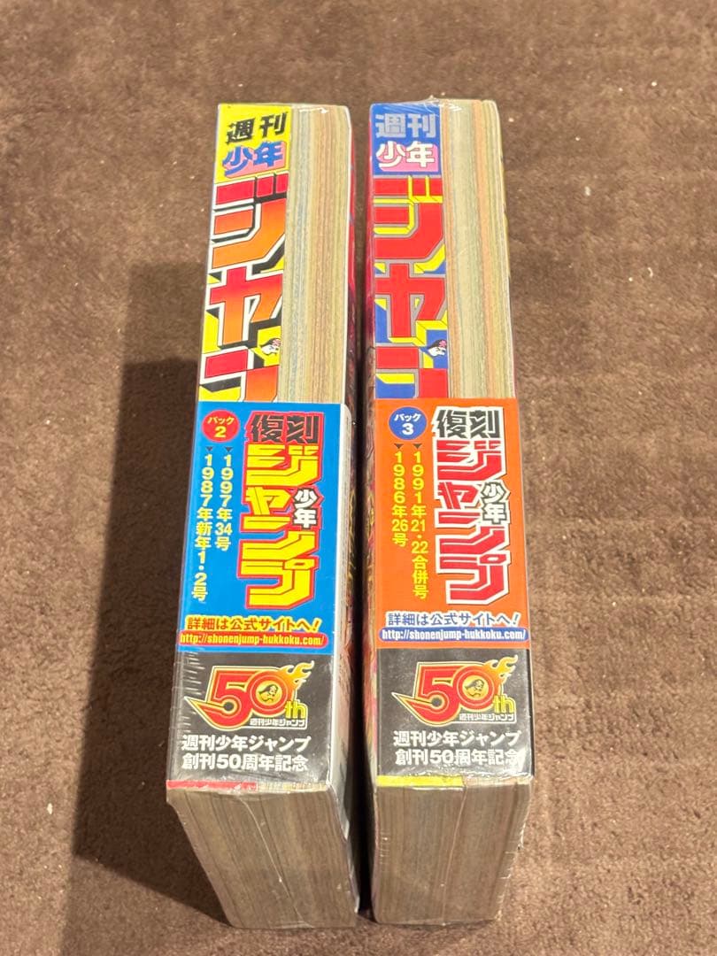 【新品未開封】復刻　週刊少年ジャンプ　創刊50周年記念　パック2 パック3