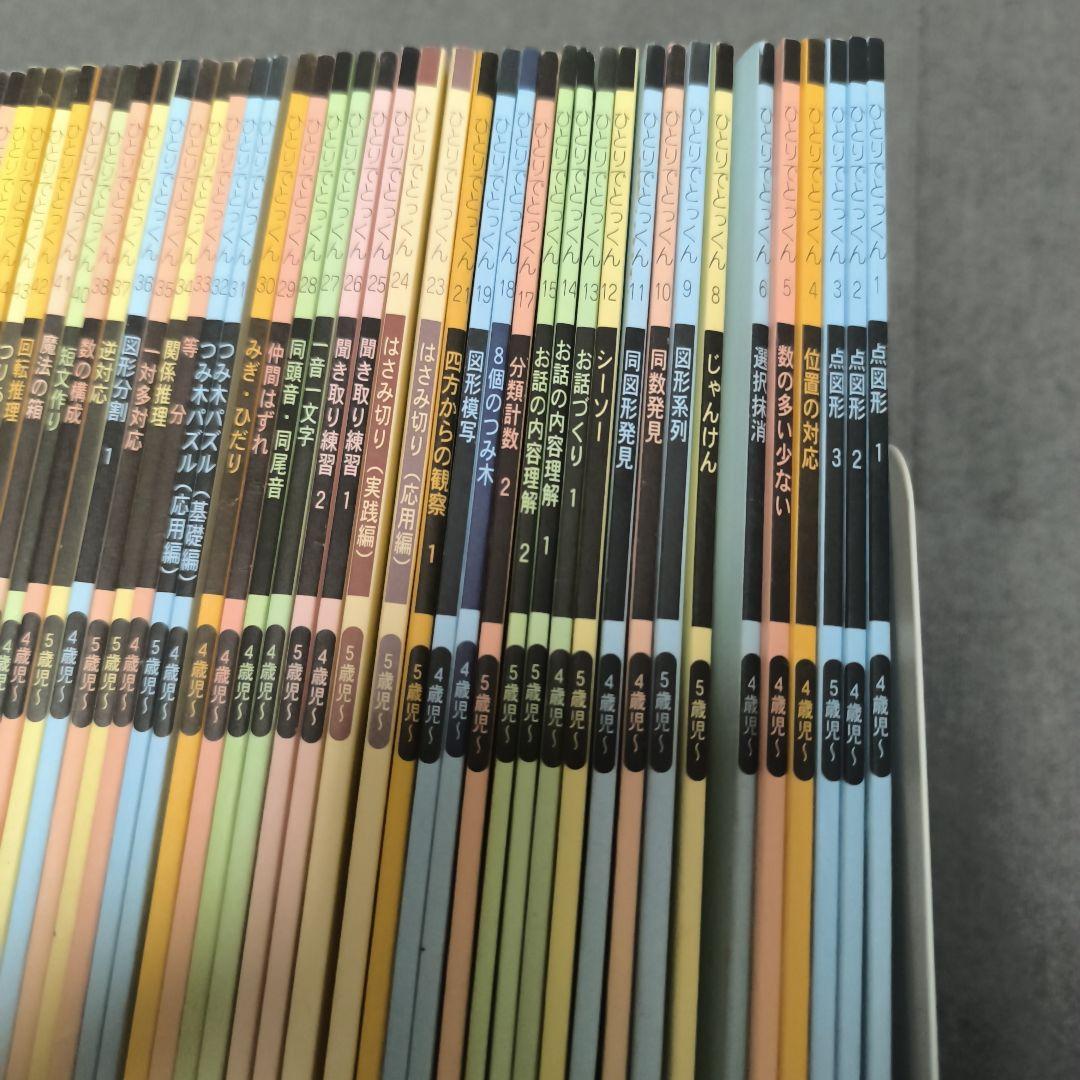 94冊【良品】ひとりでとっくん （全100冊中94冊のセット）こぐま会