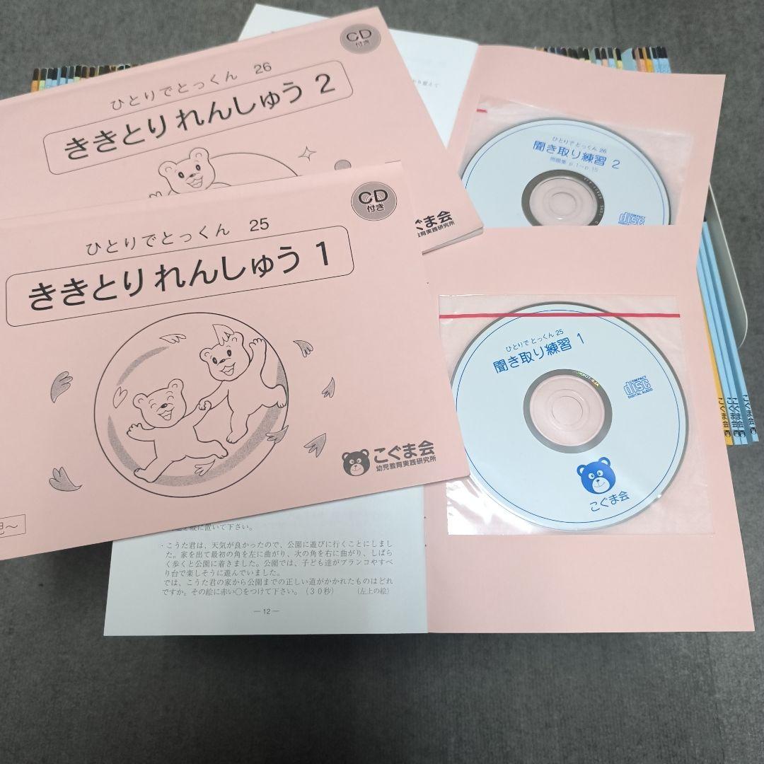 94冊【良品】ひとりでとっくん （全100冊中94冊のセット）こぐま会