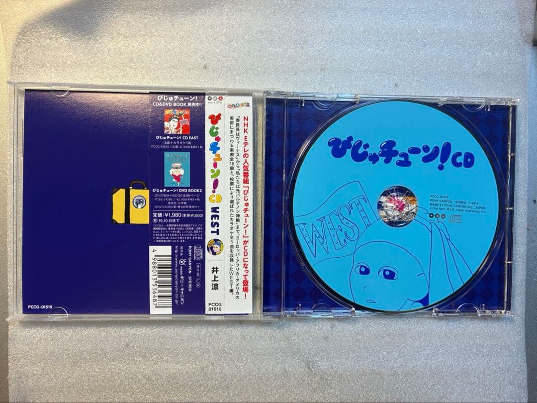 びじゅチューン！CD4枚セット/井上涼