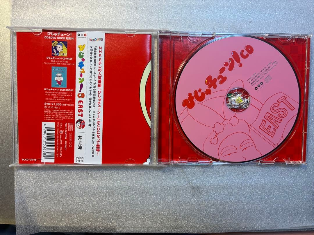 びじゅチューン！CD4枚セット/井上涼
