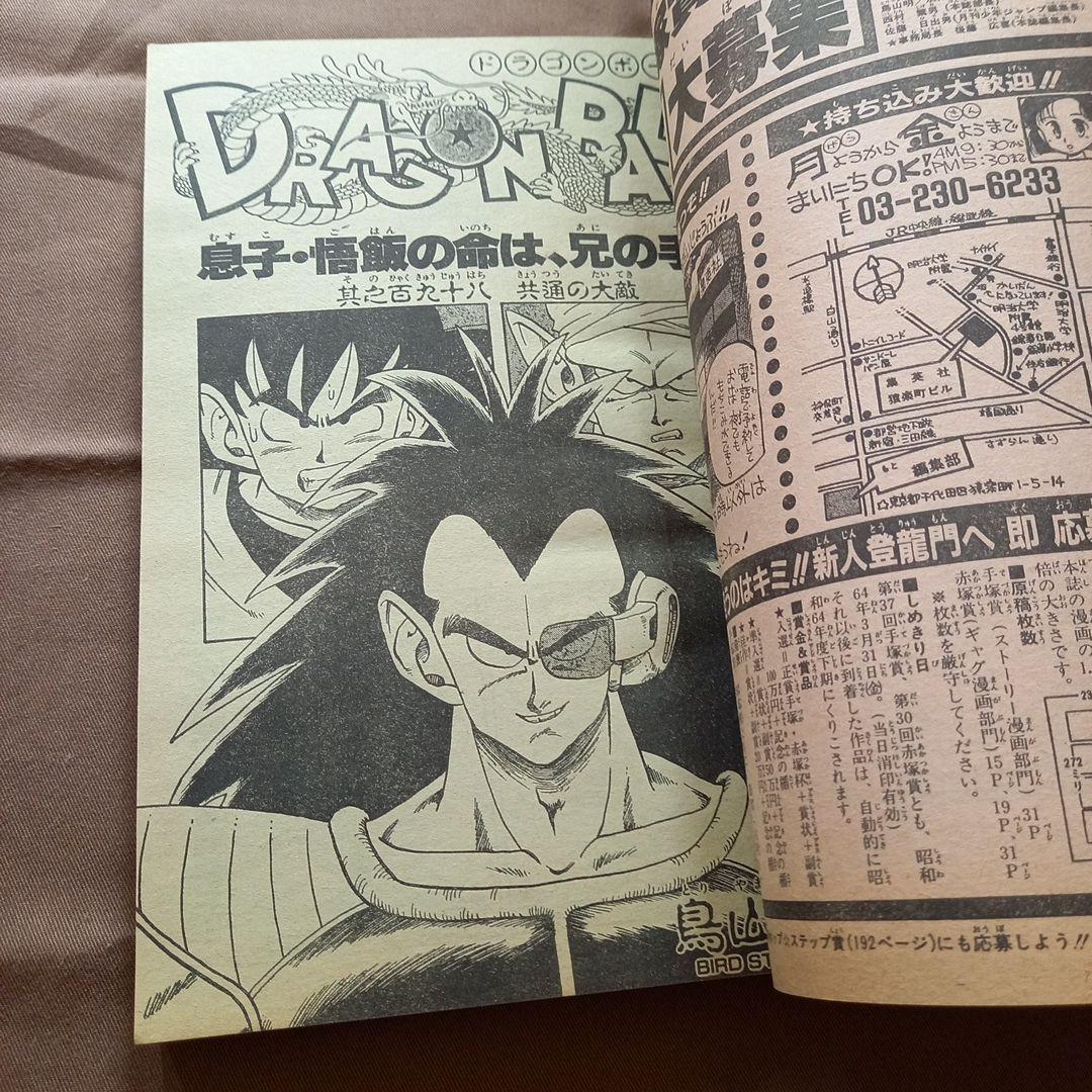 【当時物美品】週刊 少年 ジャンプ 1988年48号 漫画 アニメ