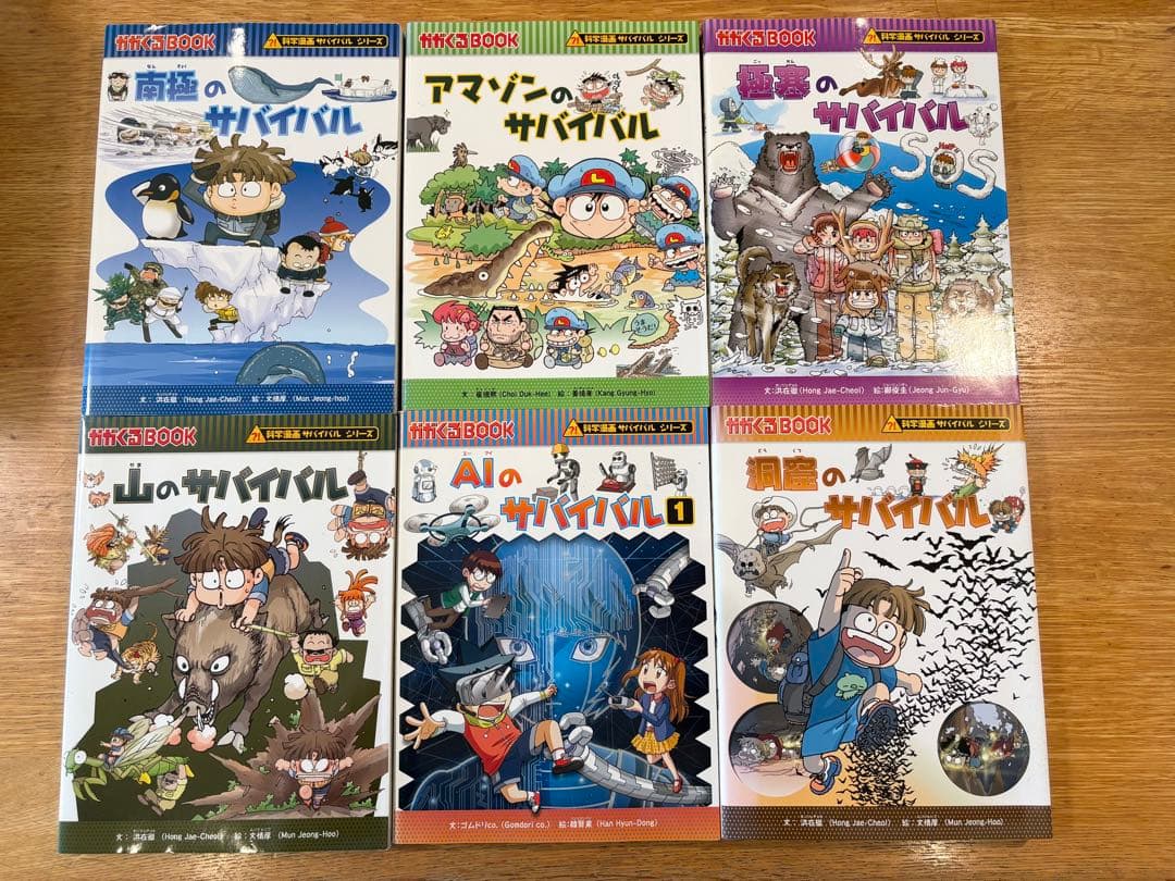 科学漫画 サバイバルシリーズ 16冊セットまとめ売り【美品】