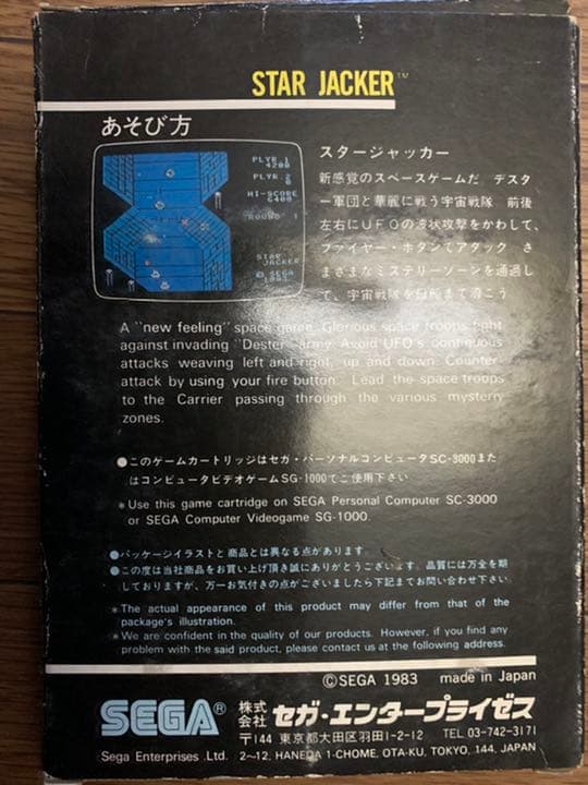 セガエンタープライゼス　ソフト　スタージャッカー