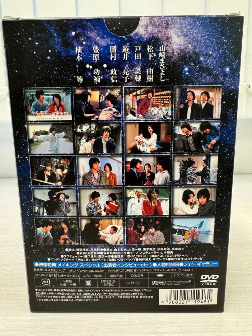 奇跡の人 DVD-BOX〈初回限定生産・5枚組〉　山崎まさよし