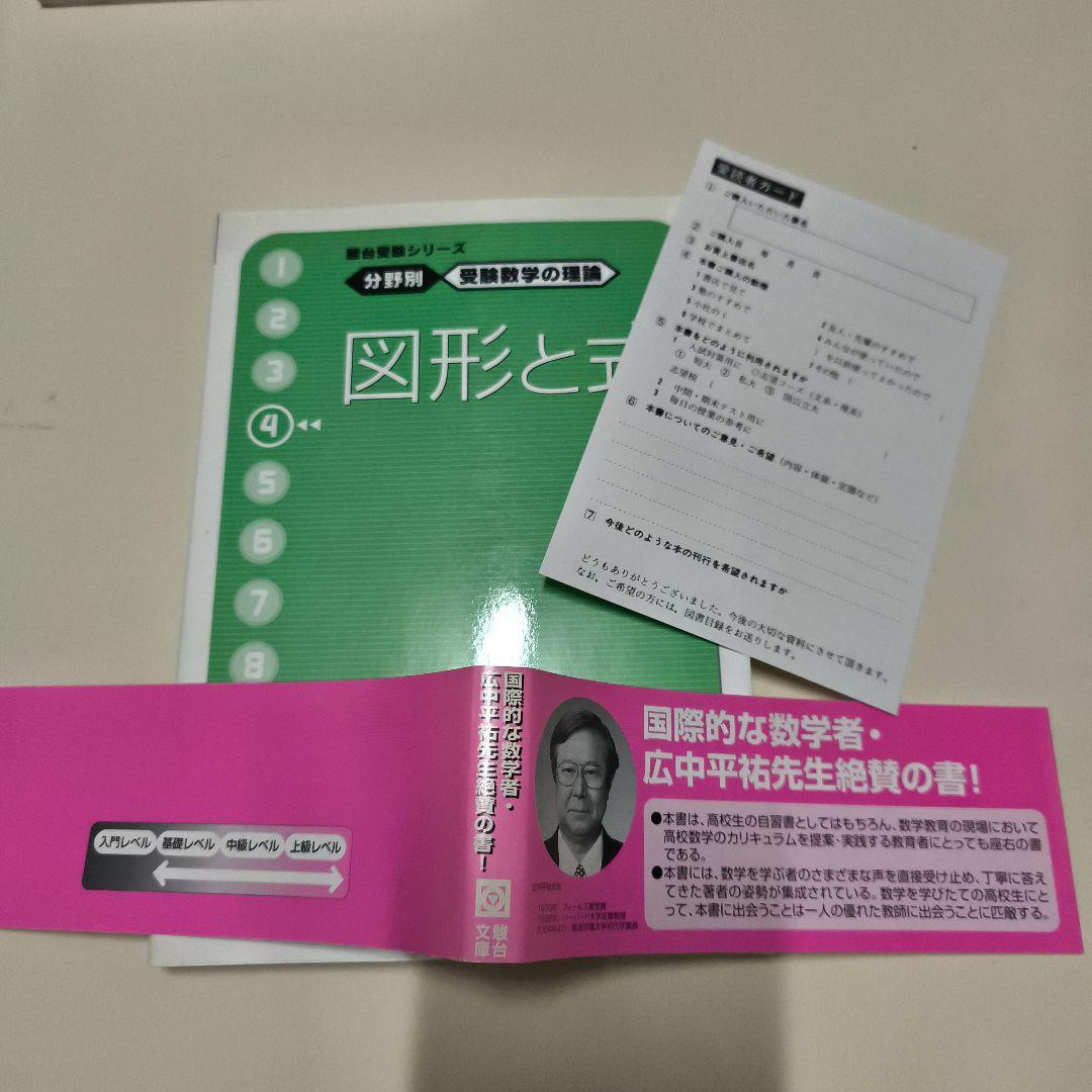 分野別受験数学の理論10冊セット　駿台文庫
