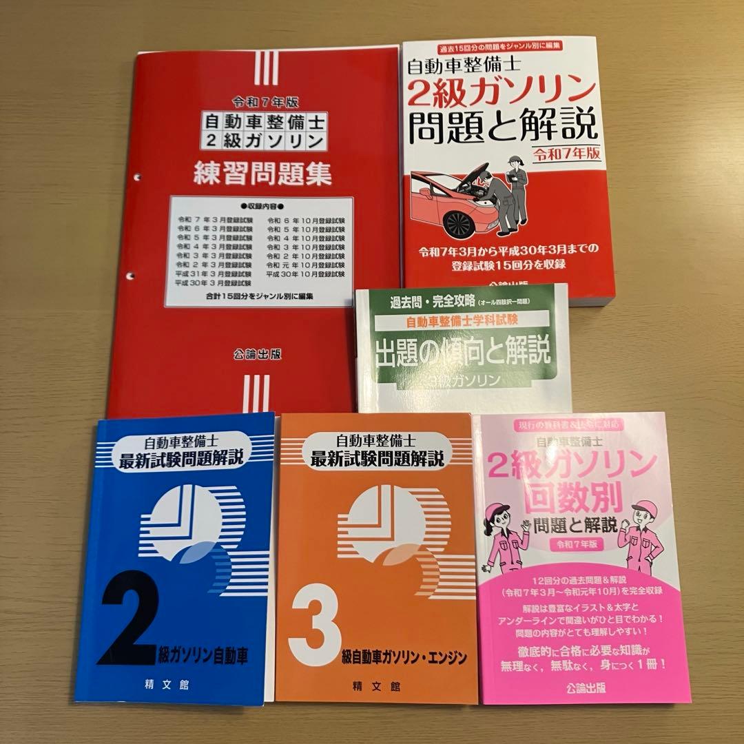 自動車整備士 教科書他まとめ売り 二級 三級 ガソリン