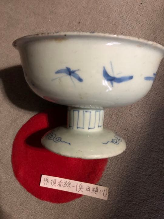 アンティーク　呉須赤絵　陶磁器