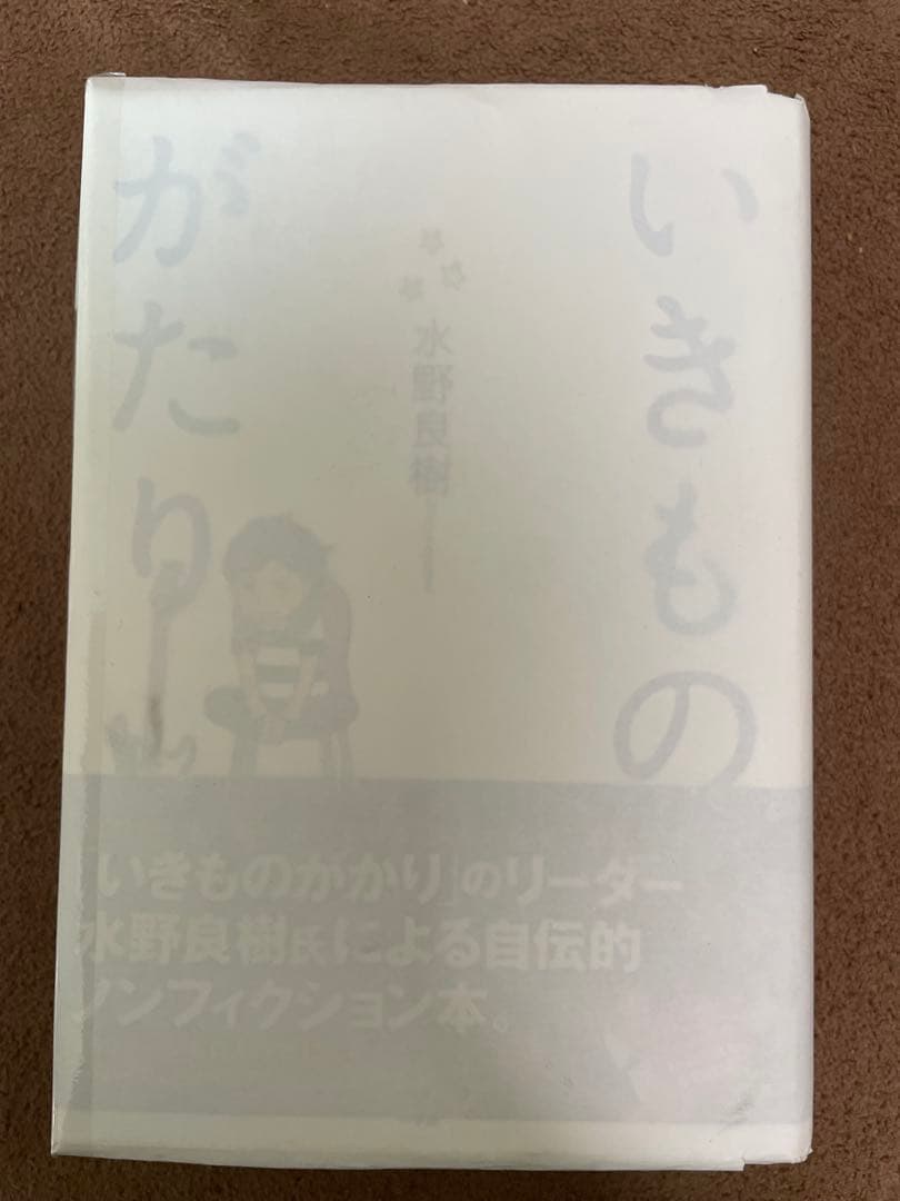 いきものがかりグッズ8点（全て未使用又は未使用に近い）