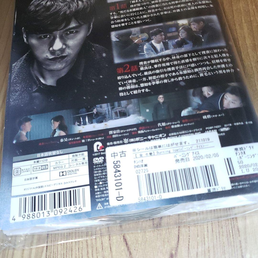 ね616∝♣️ バーニング・アイス  [レンタル落ち] (全6巻) [DVD]