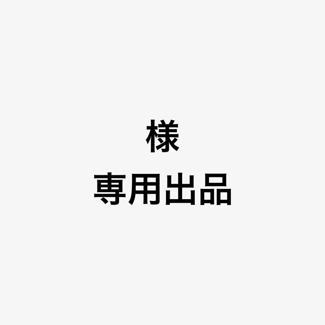 出品　b7W　即日発送