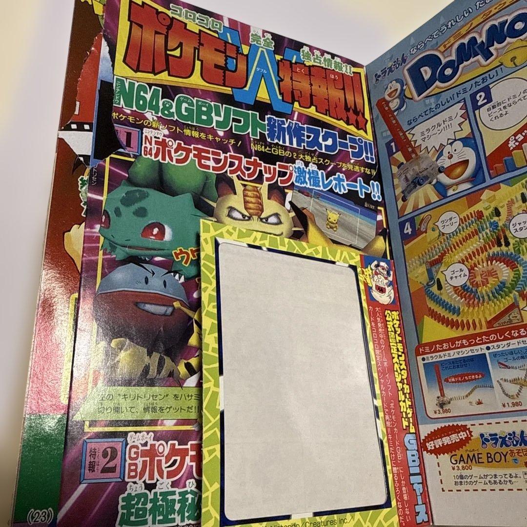 1999年　コロコロコミック　2月号