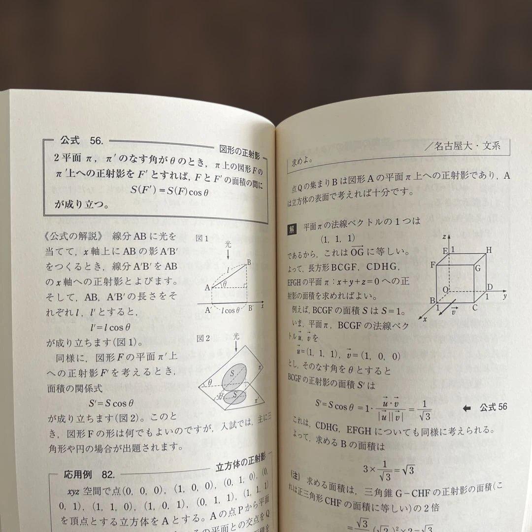 史上最強の実践数学公式123 佐藤恒雄著 講談社