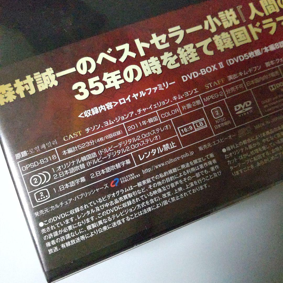 【韓国ドラマ】DVD BOX1&2SET『ロイヤルファミリー』【正規品】チソン