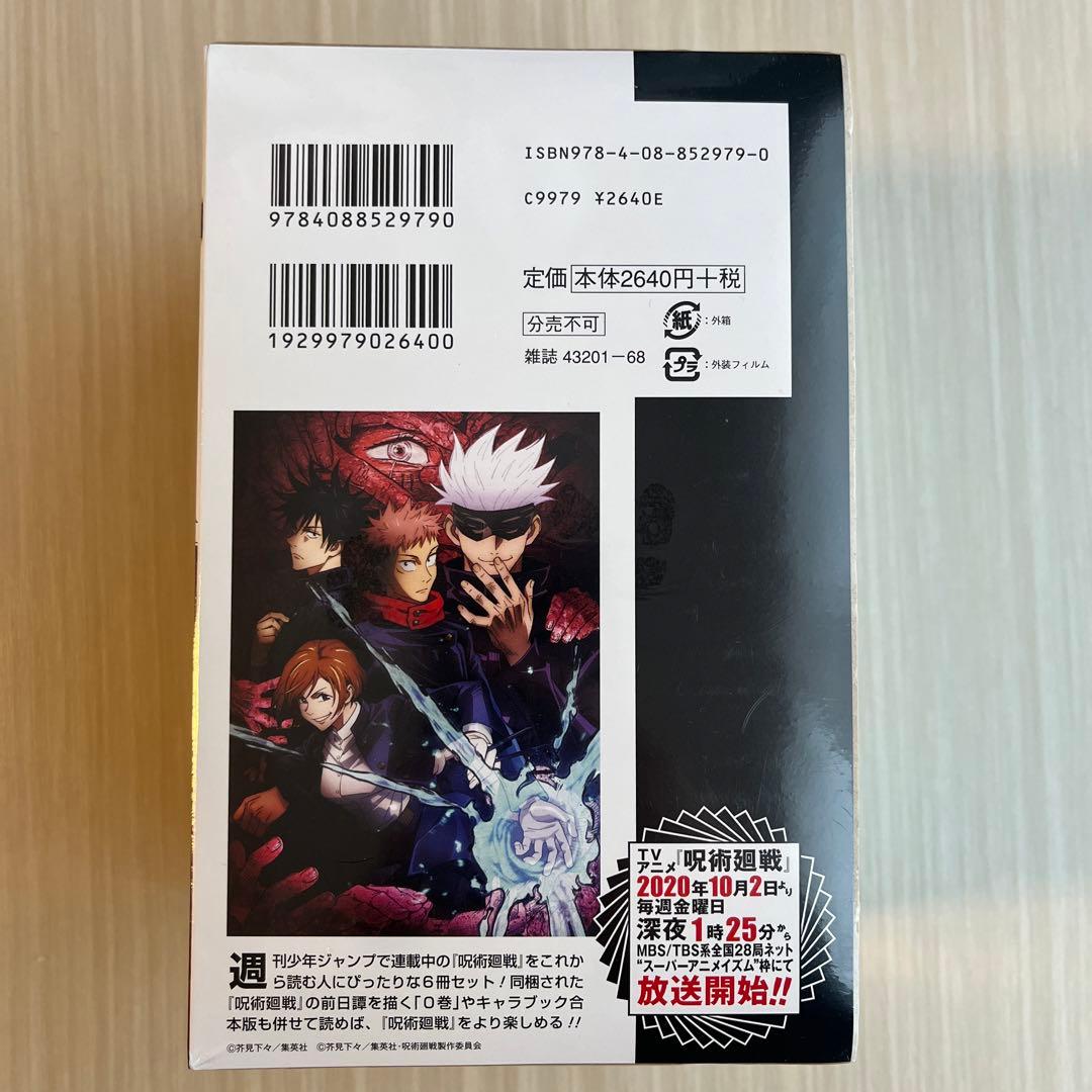 呪術廻戦　0〜5巻セットミニキャラブック合本版付き&6巻〜11巻特典付