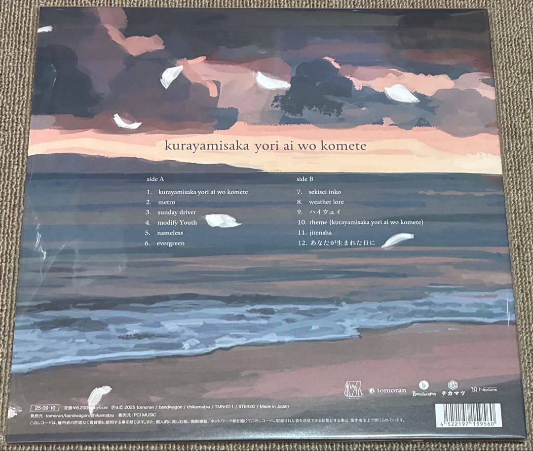 kurayamisaka yori ai wo komete LP レコード