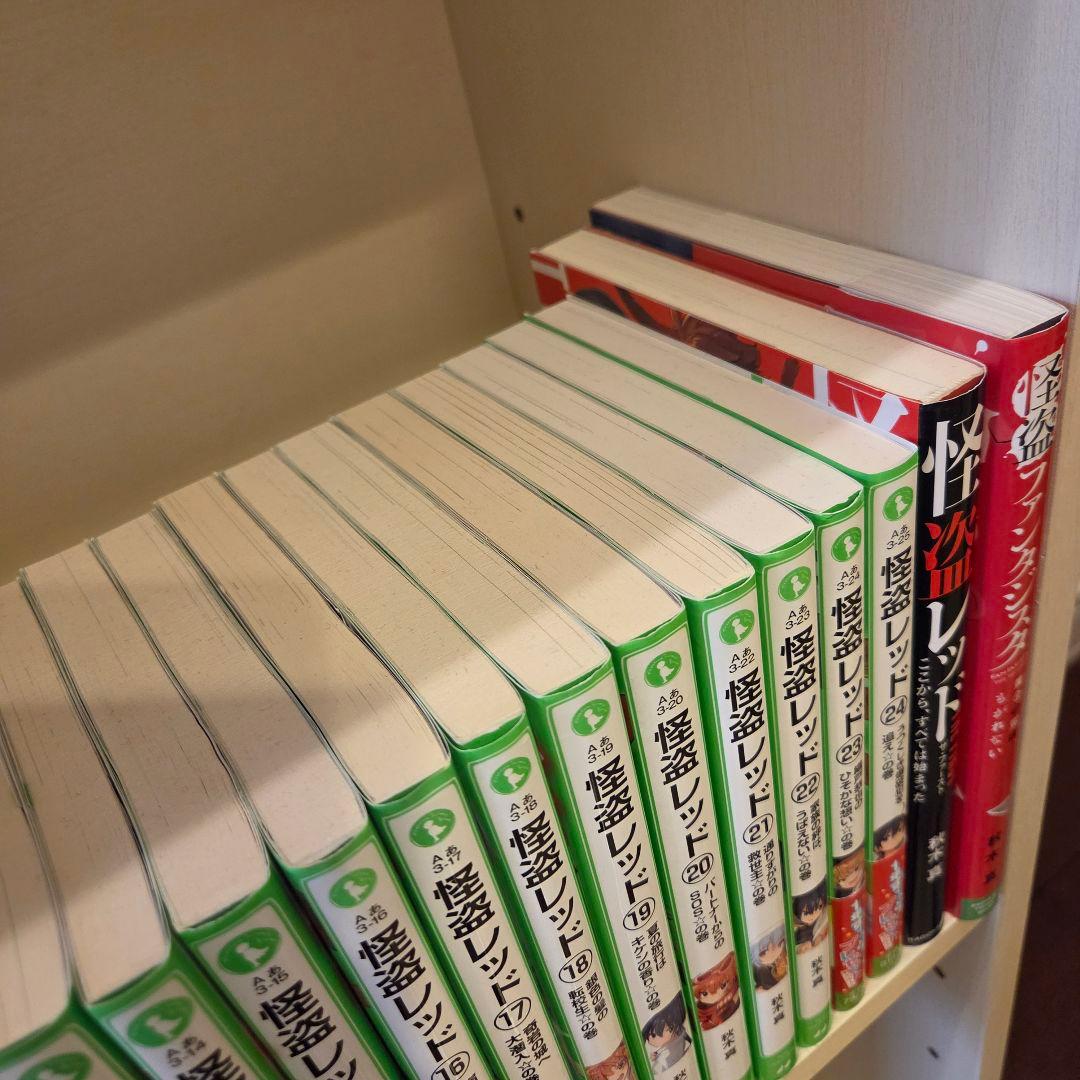 怪盗レッド 全26冊セット