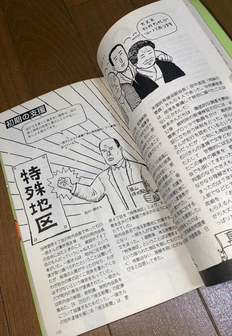 FOR BEGINNERS 冤罪・狭山事件