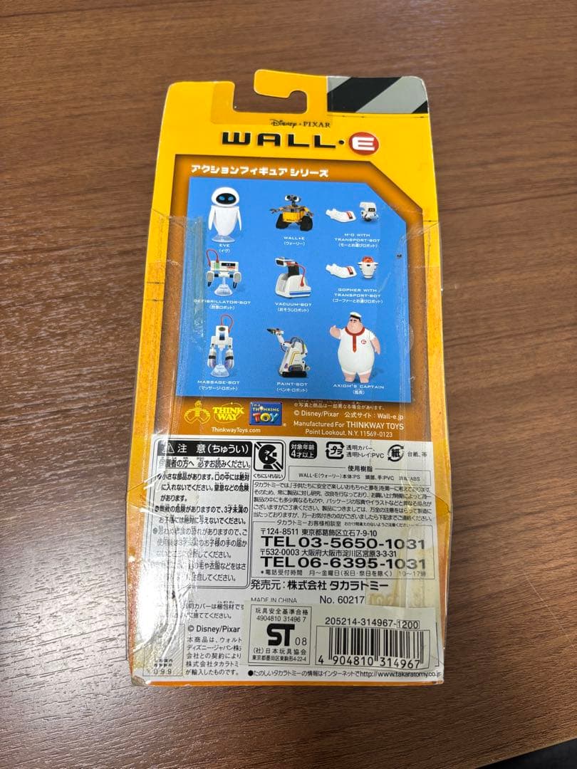 りんご　未開封　２点 ウォーリー /クリーン&ゴー WALL.E ピクサー
