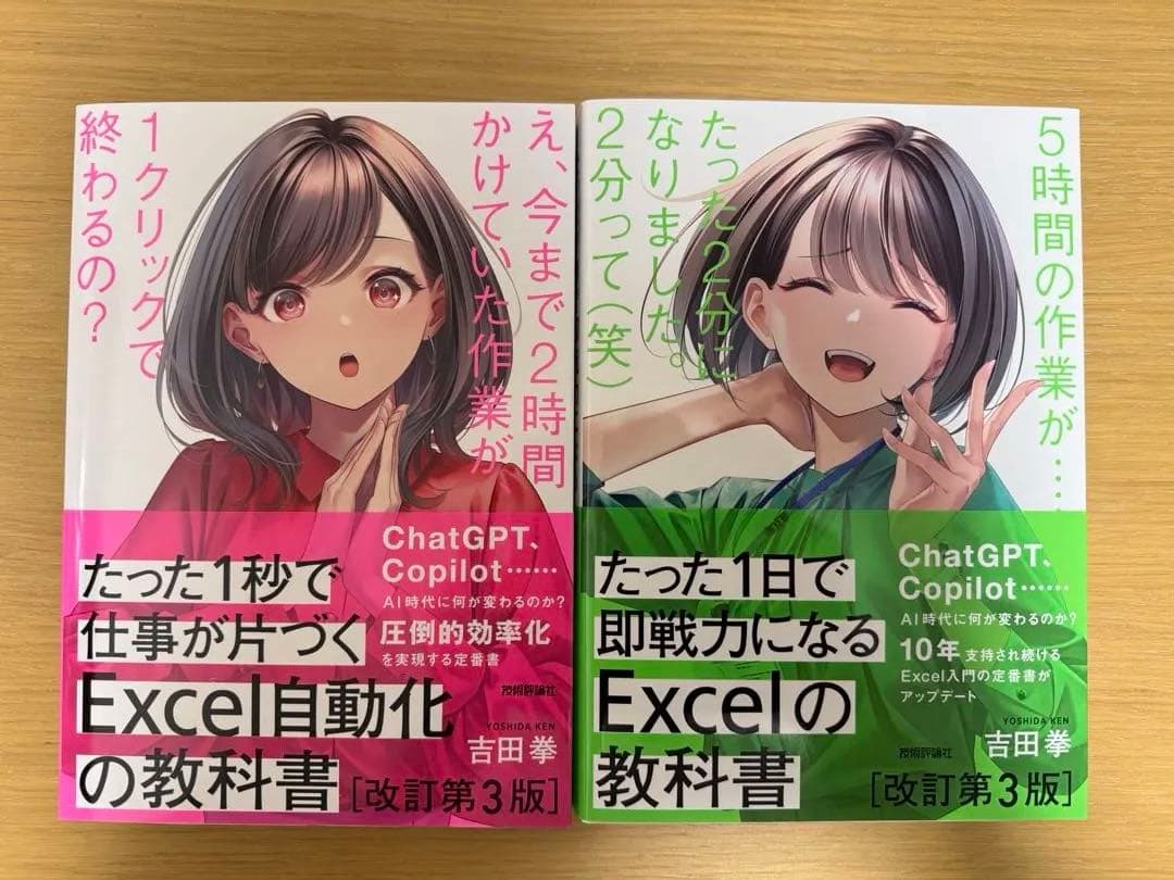 たった1秒で仕事が片づくExcelの教科書 改訂第3版