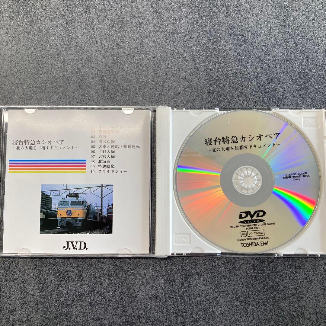 【寝台特急カシオペア 〜北の大地を目指すドキュメント〜映像】DVD