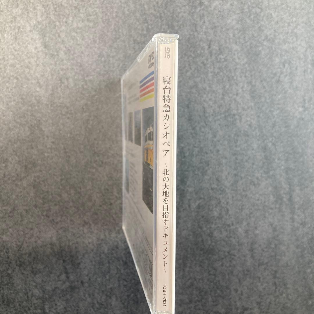 【寝台特急カシオペア 〜北の大地を目指すドキュメント〜映像】DVD