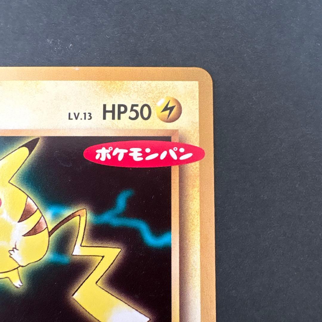 ピカチュウPROMO XYシリーズ259/XY-P ポケモンパン