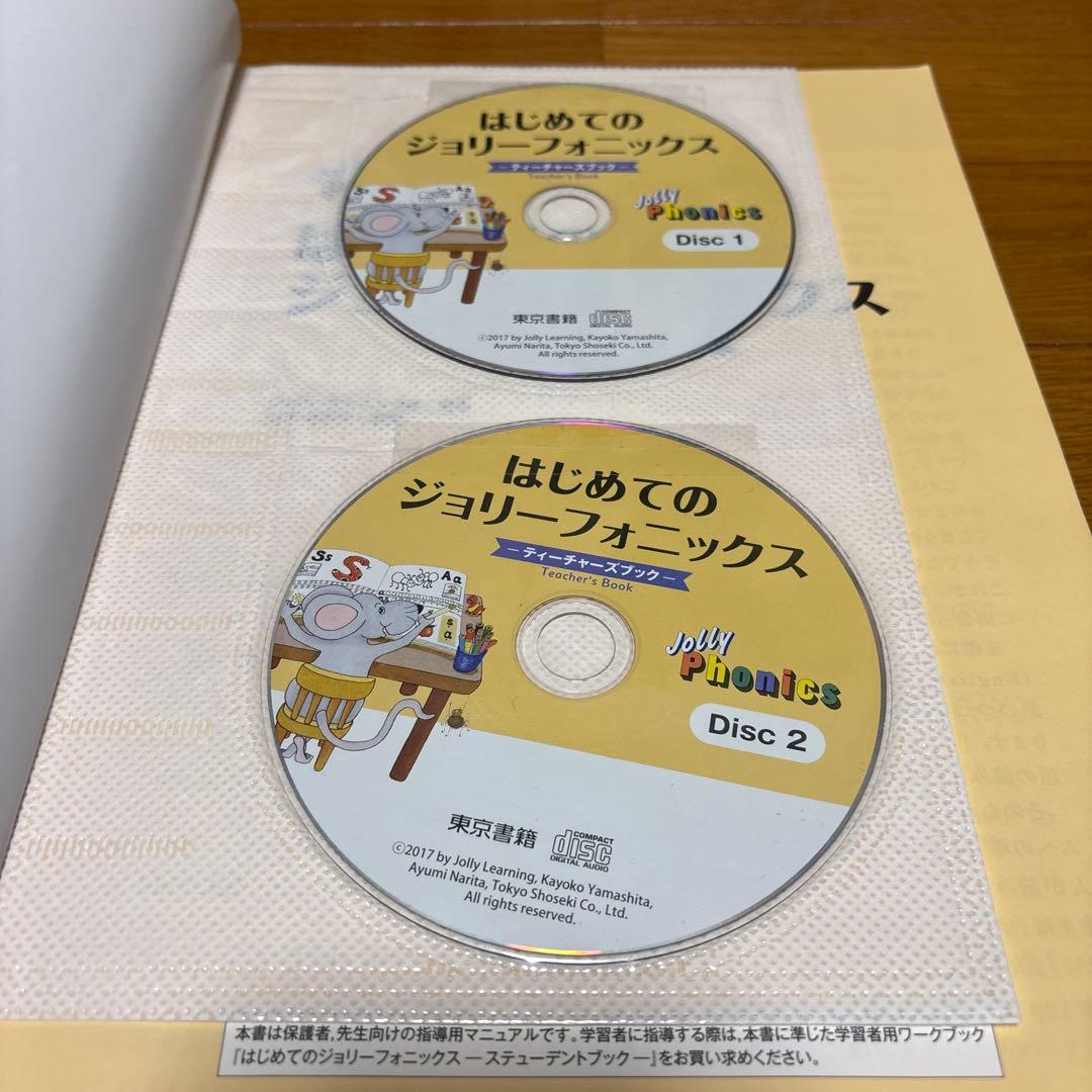 【おまとめ】はじめてのジョリーフォニックス 1・2セット　4冊