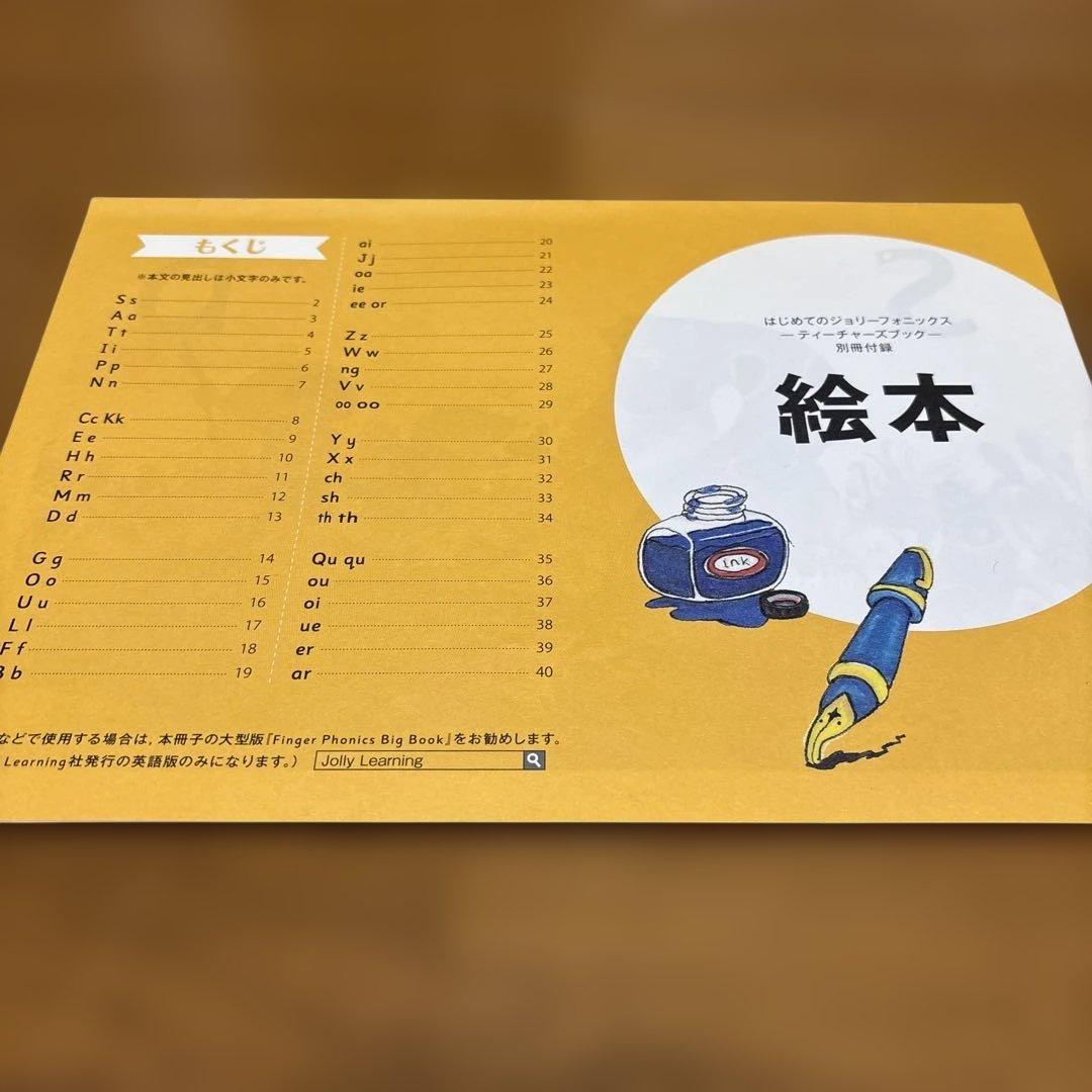 【おまとめ】はじめてのジョリーフォニックス 1・2セット　4冊