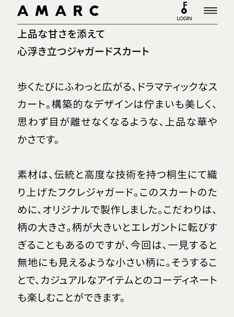 AMARC ジャガードスカート 大草直子