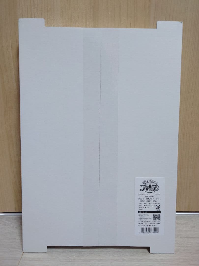お*し様 新品未開封 ひろがるスカイ！プリキュア 設定資料集