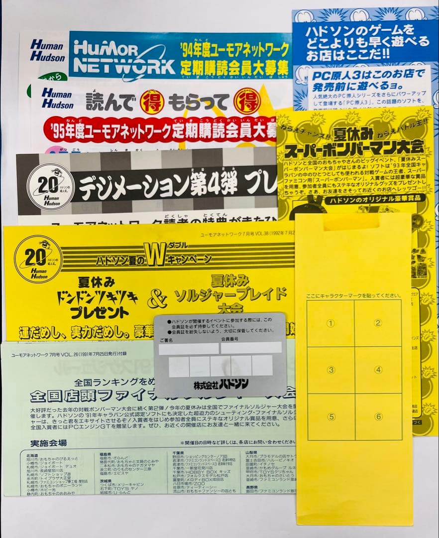 ハドソン ユーモアネットワーク会員証カード＆チラシ類セット