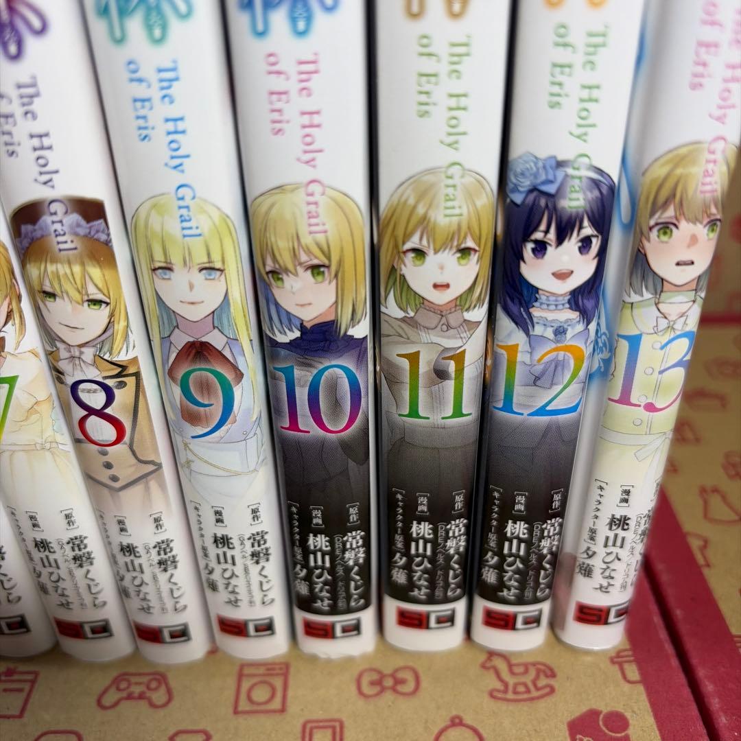 エリスの聖杯1〜13