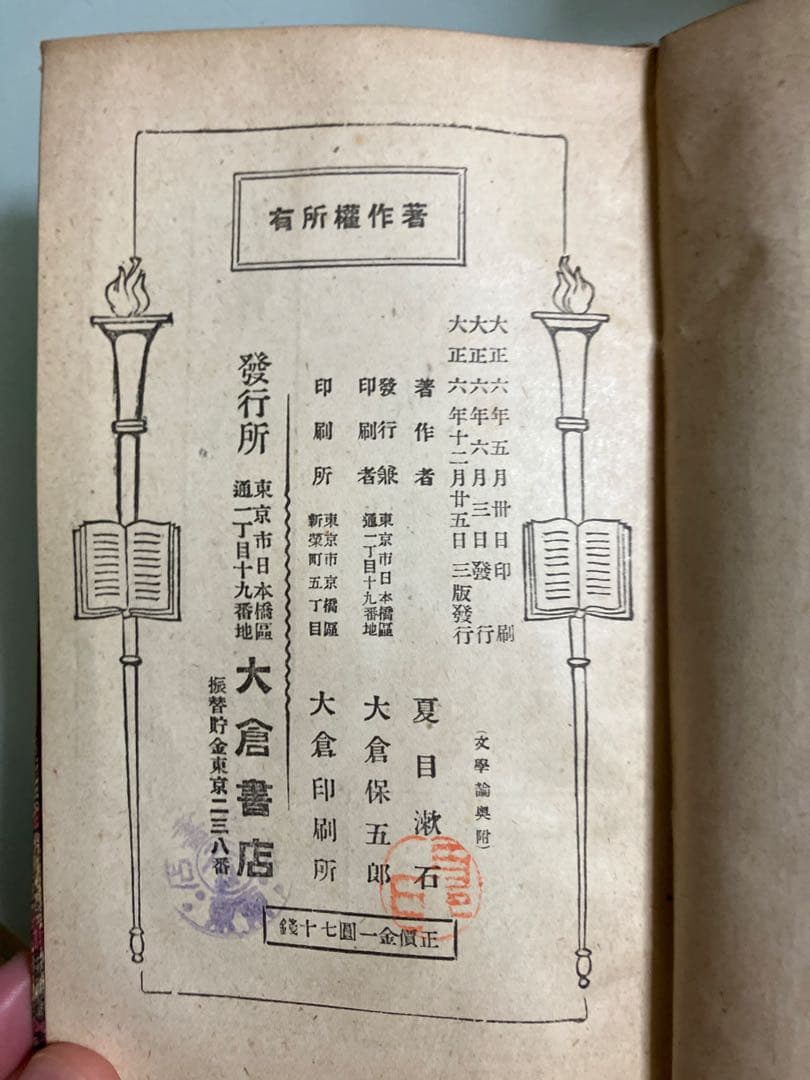 大正6年 三版 夏目漱石『文学論』大倉書店 元装 古書