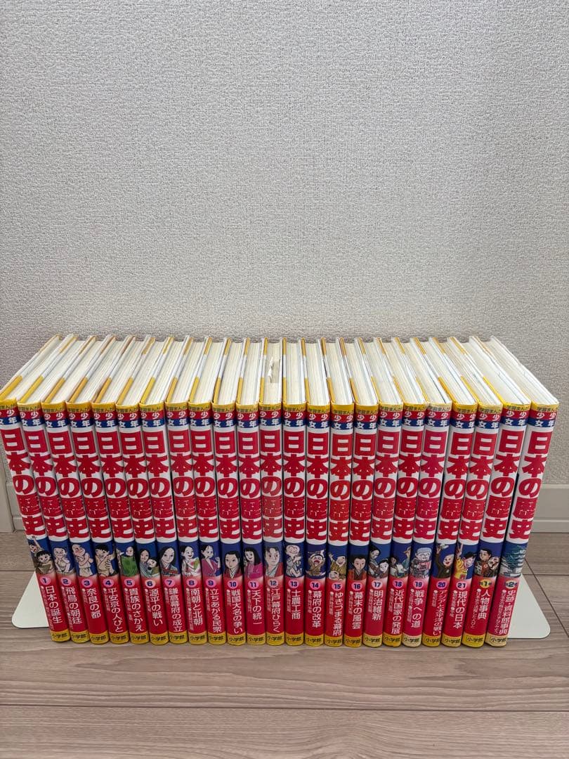 【新品あり】美品！日本の歴史 21巻＋別冊2巻セット　にほんのれきし　小学館
