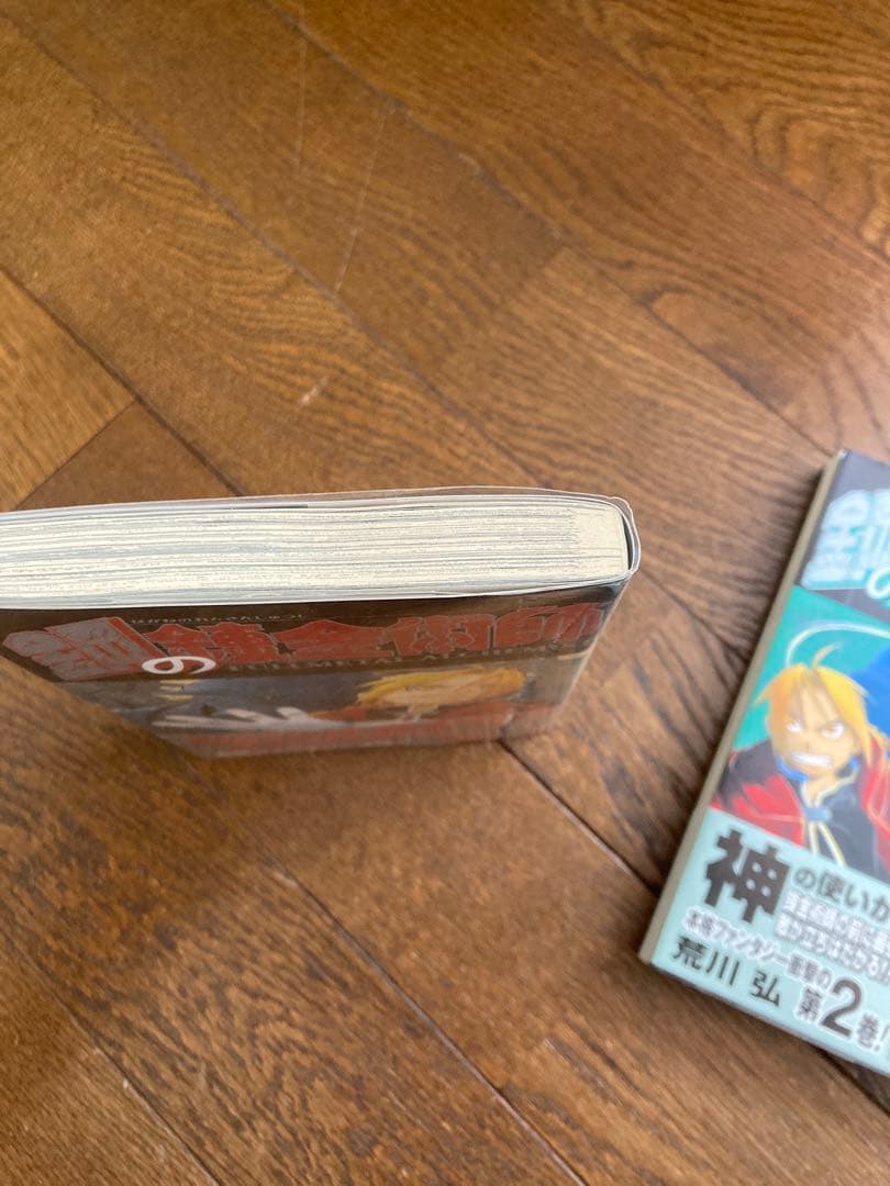 鋼の錬金術師　初版　1 2 巻