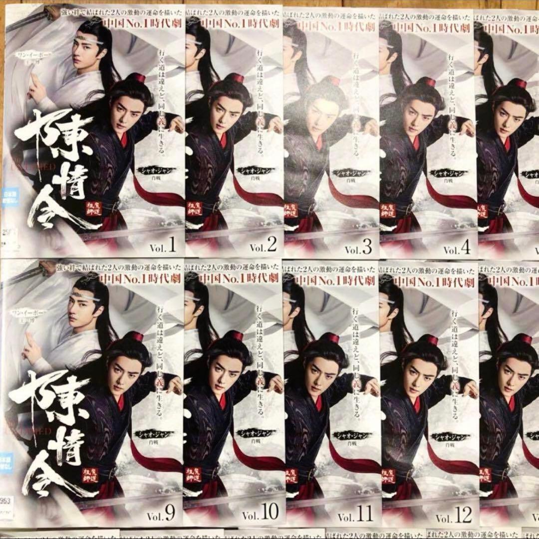 陳情令　全25巻セット　完結　DVD　ドラマ　中国　匿名配送