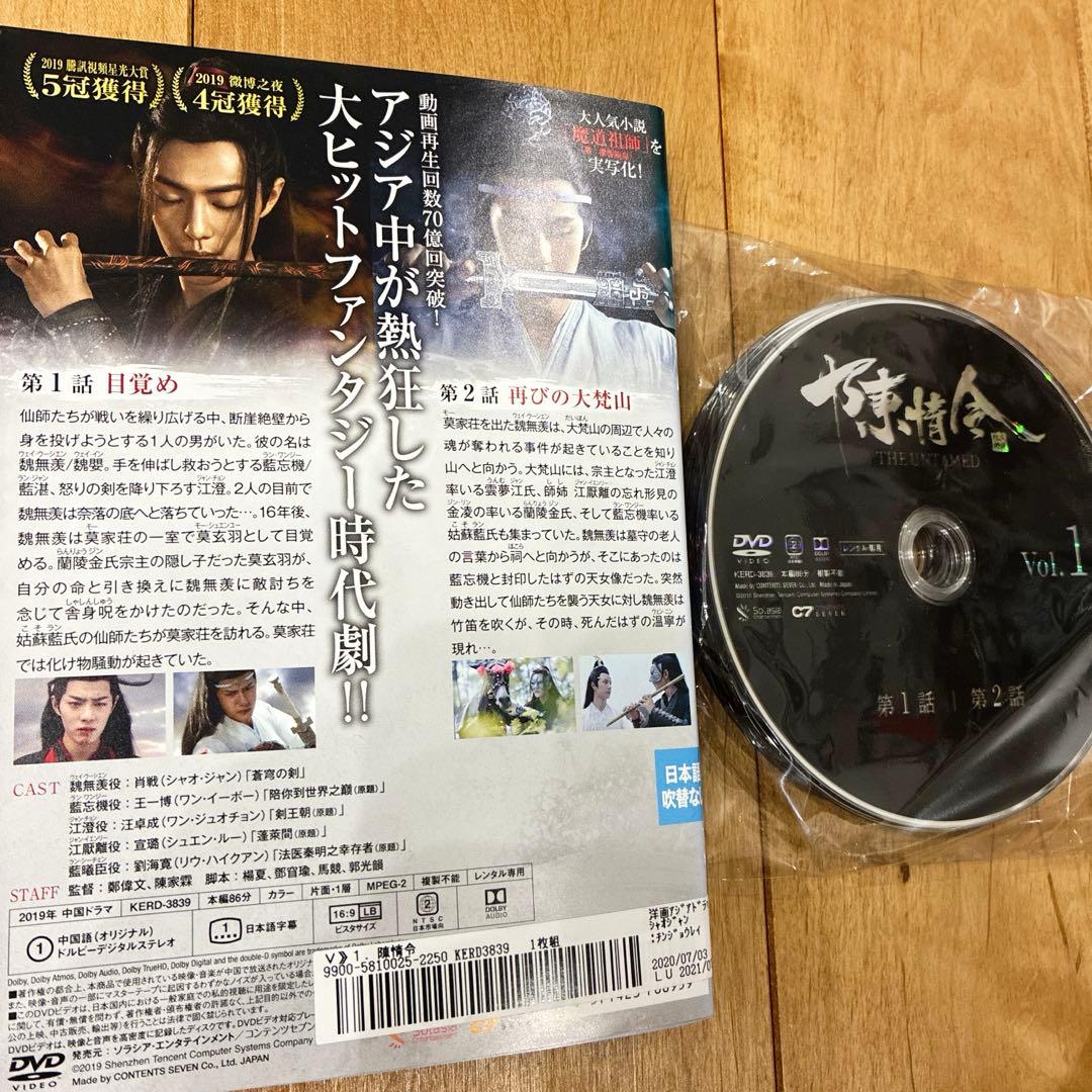 陳情令　全25巻セット　完結　DVD　ドラマ　中国　匿名配送