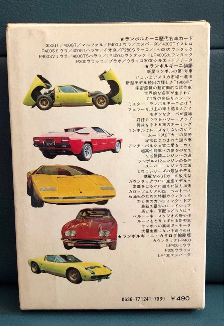 ザ・スーパーカー第1弾〜第3弾セット