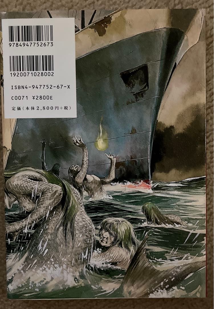 柳柊二怪奇画帖　初版
