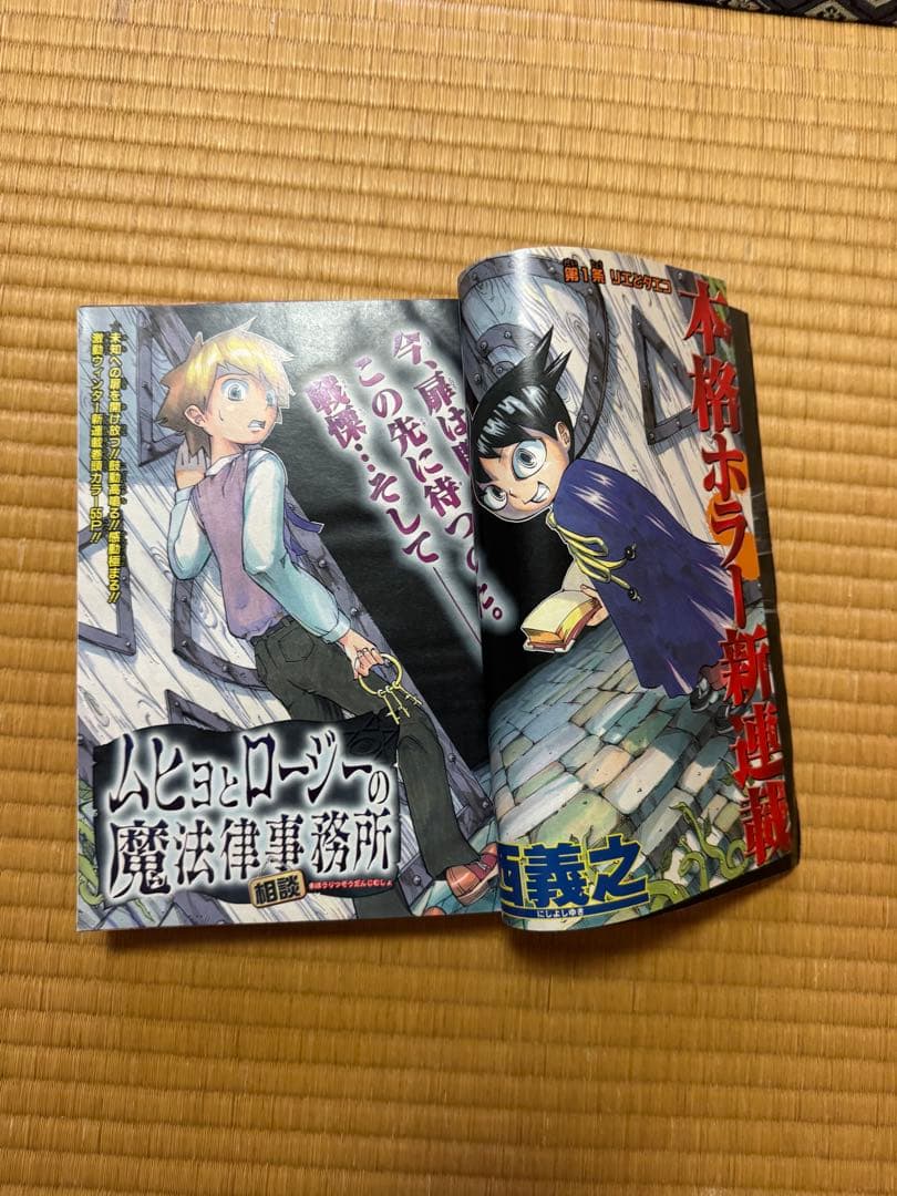 週刊少年ジャンプ 53号 2004年