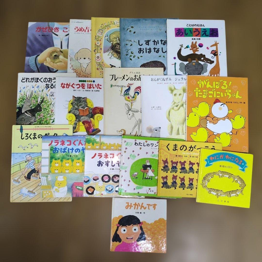 絵本まとめ売り　17冊