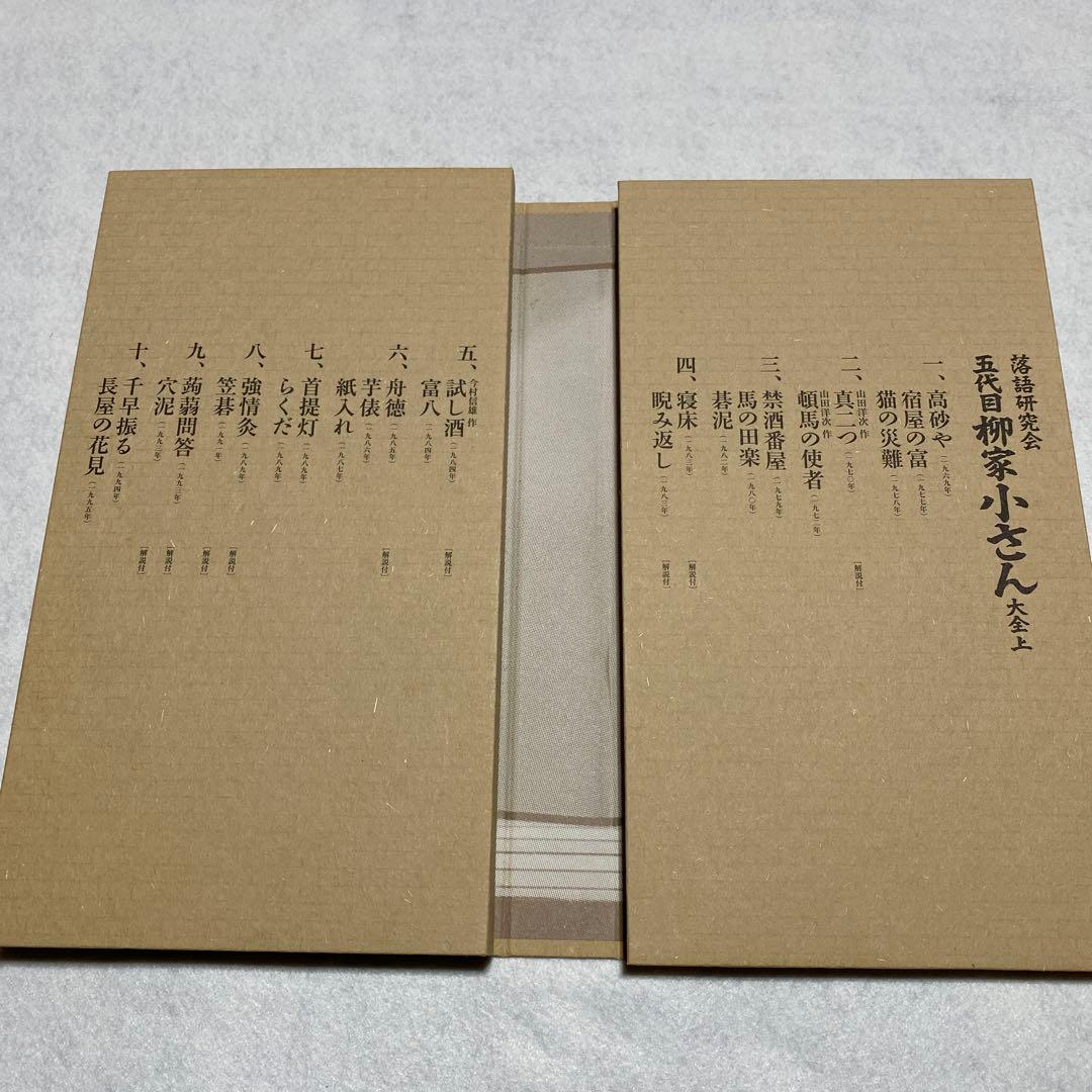 柳家小さん　DVD-BOX 10枚組　落語研究会　大全上