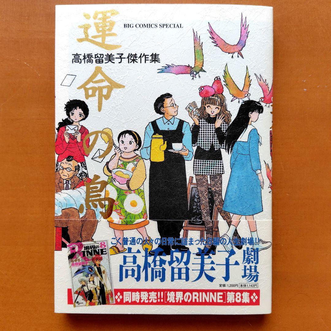 高橋留美子 人魚シリーズ 傑作集 7冊 セット
