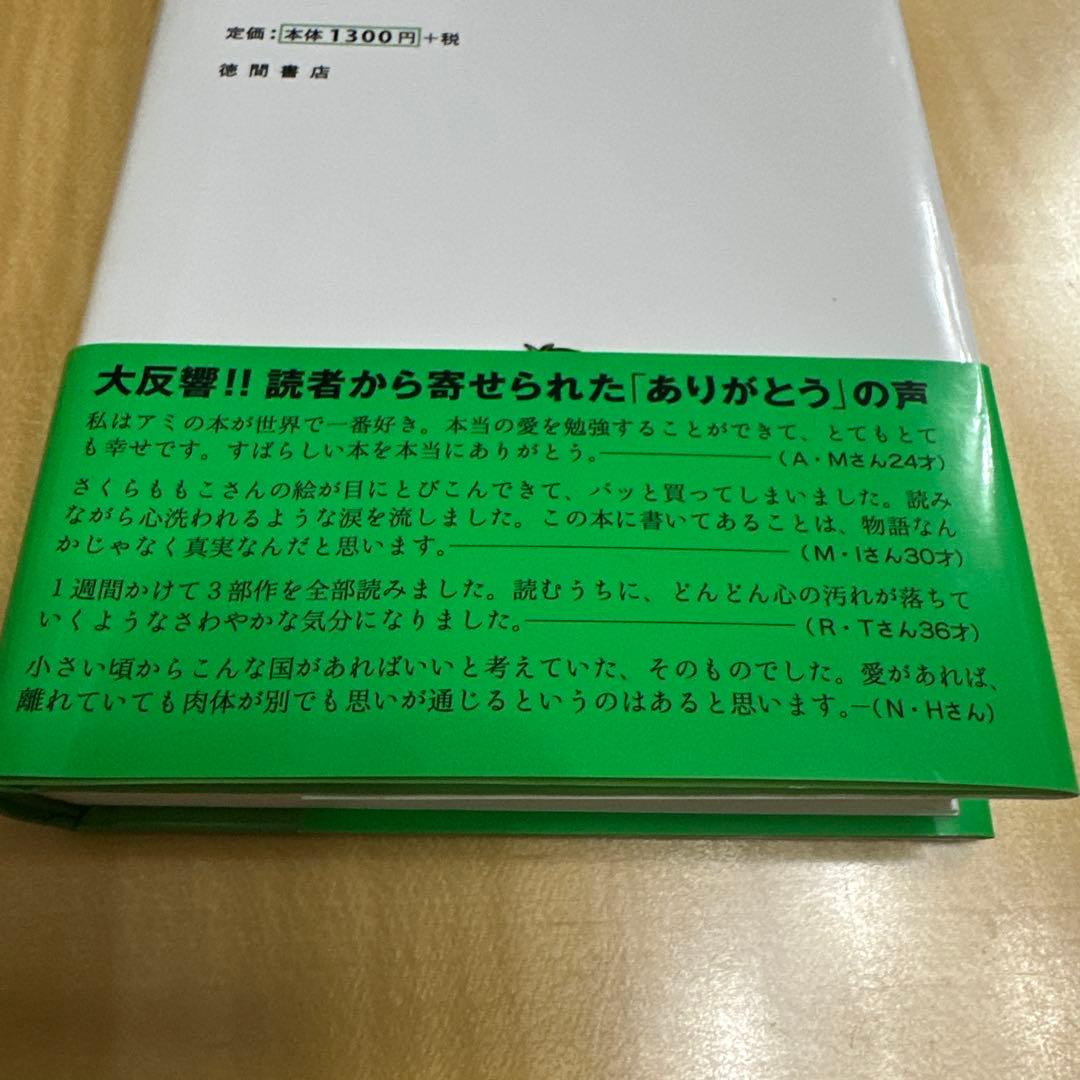 あ*こ様 アミ 小さな宇宙人 エンリケ・バリオス
