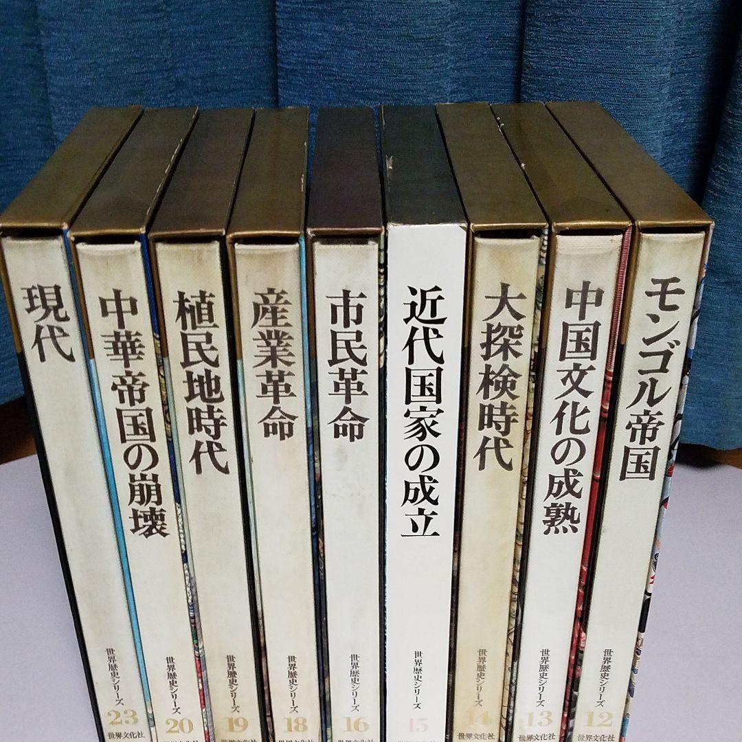 世界歴史シリーズ