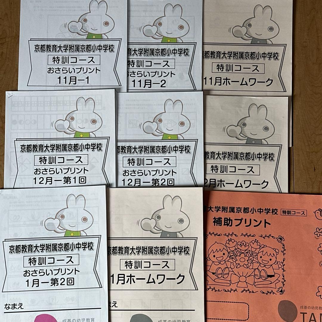 京都教育大学附属京都小中学校 入試問題集&TAMおさらいプリント