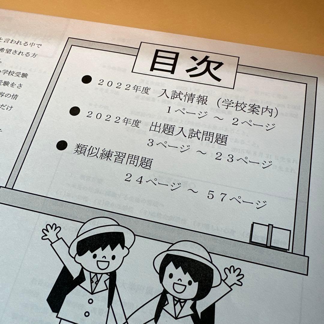 京都教育大学附属京都小中学校 入試問題集&TAMおさらいプリント