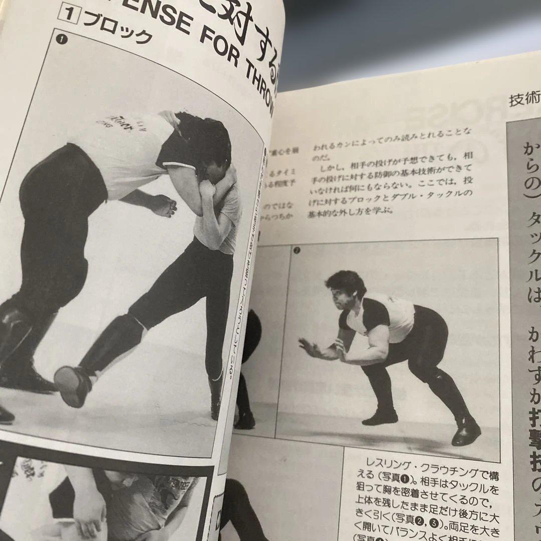 【直筆サイン付】佐山聡のシューティング入門/上級編 パンクラチオンへの道 講談社