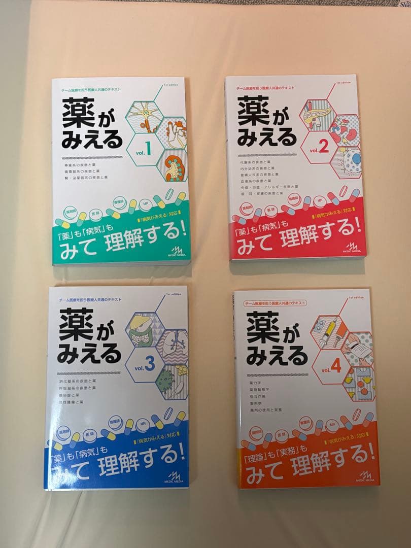 薬がみえる vol.1〜4 セット（メディックメディア）